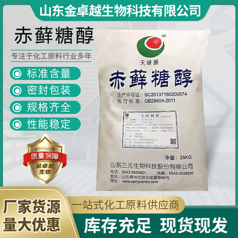 赤藓糖醇食品级甜味剂赤藓糖醇厂家供应固体饮料代糖赤藓糖醇零糖