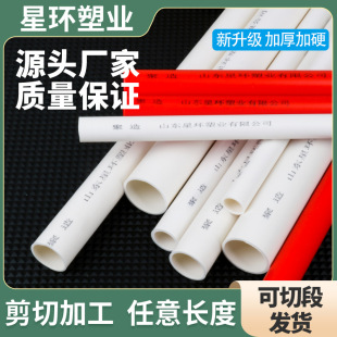 塑料PVC管 紅白線管電工套管電線管穿線管硬塑料管 線管