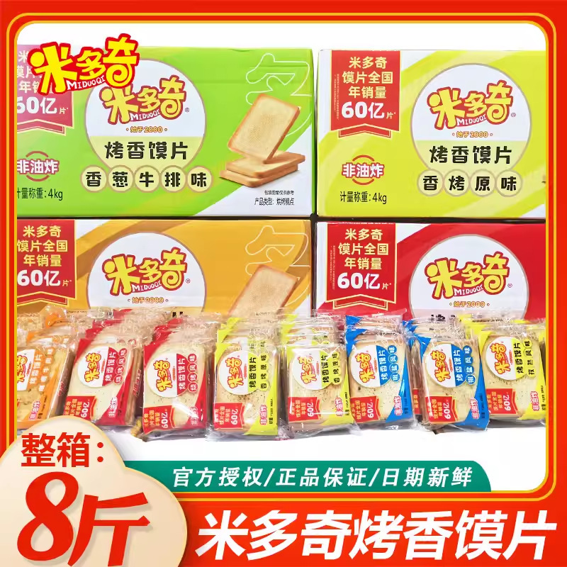 Midoki Baked Steamed Bun Slices Whole Box 4kg Steamed Bun Slices Breakfast Crispy Biscuits Steamed Buns Internet Celebrity Snacks Snacks Baked Steamed Bun Slices