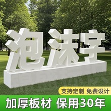 特制泡沫立体字会议会展节日活动舞台合影拍照3d背景水晶字广告