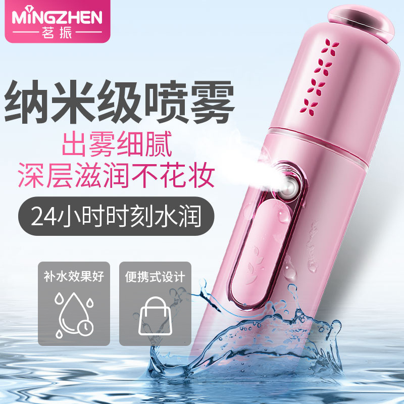 Mingzhen Hydrating Instrument Sprayer Nano Sprayer Hydrating Instrument Portable Charging Small Handheld Cold Spray Facial Beauty