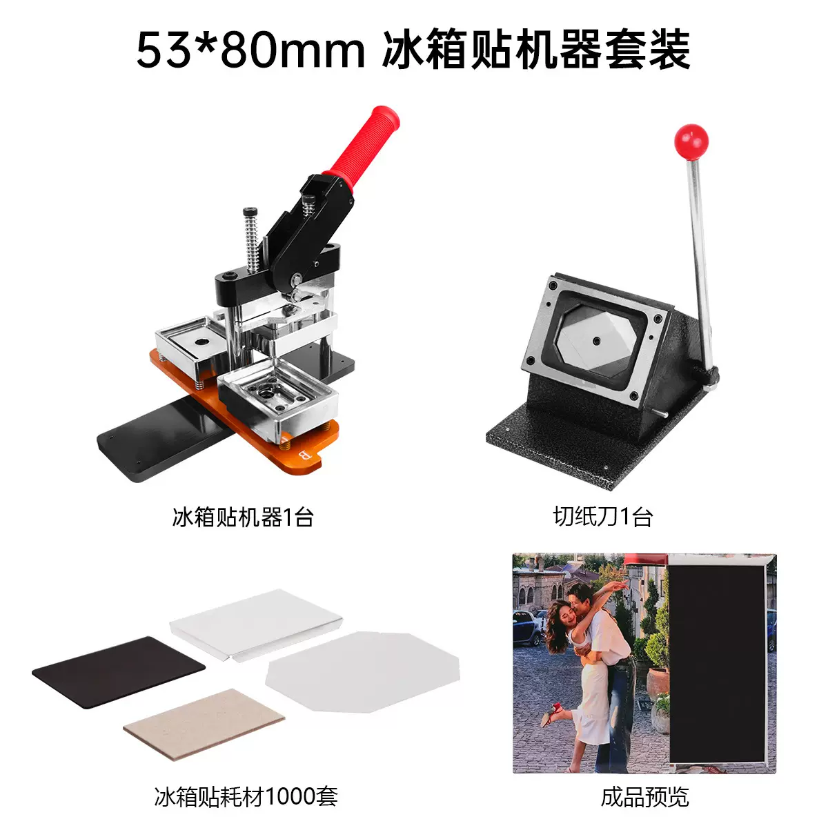 53*80长方形冰箱贴徽章机器 旋转式全金属马口铁制作胸章机含模具
