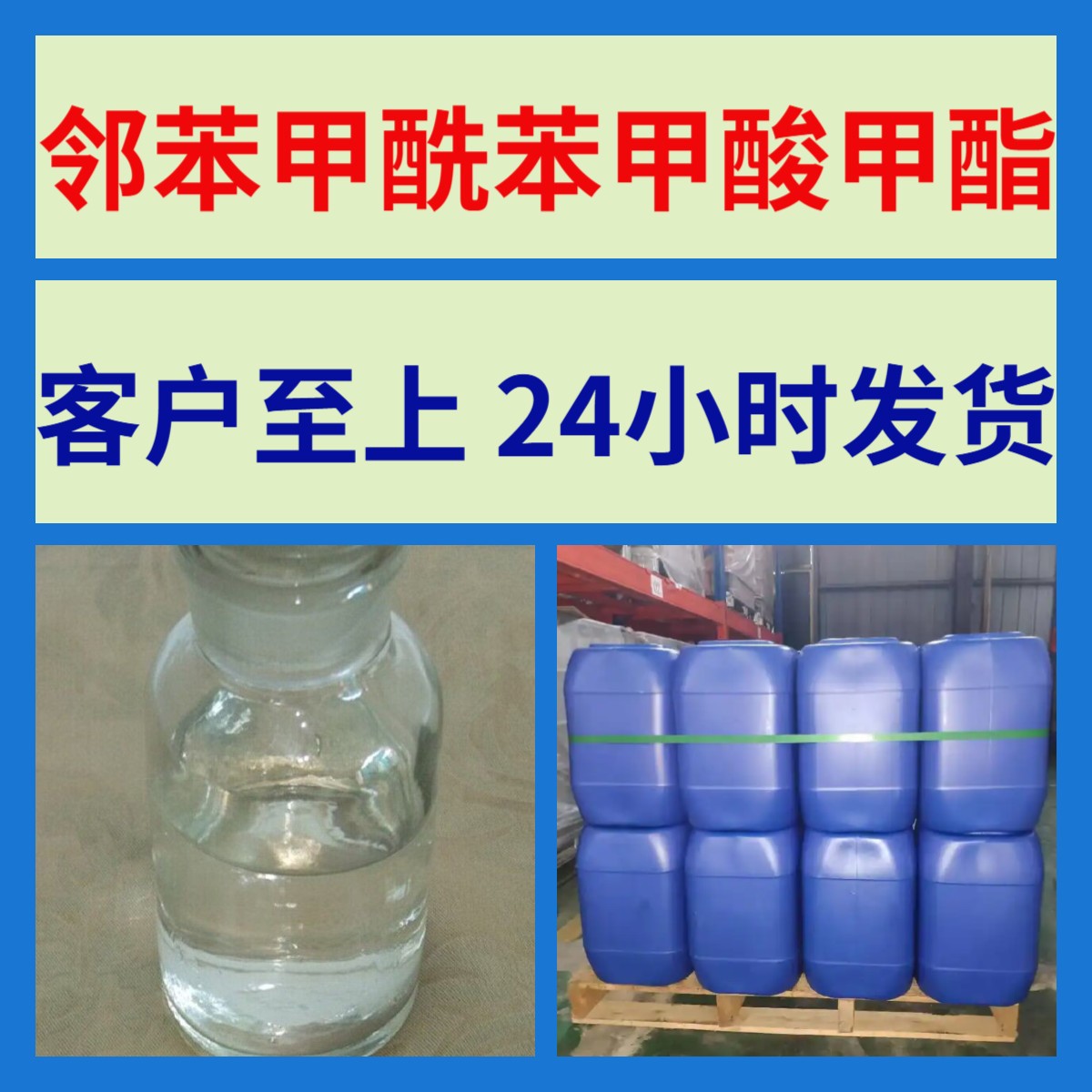 邻苯甲酰苯甲酸甲酯 工厂直供多用途15年生产经验福建上海山东