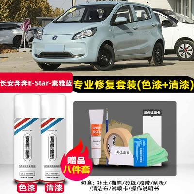 white and field green Avtomobil boya qələmləri - changan-benben-elegant-blue-original-factory-self-applying-car-paint-kit-4s