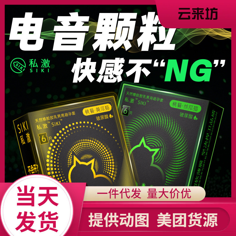 Private Label Peach Cat Series Condoms, Loofah Cat, Cucumber Cat, 6-Pack Condoms, Adult Family Planning Supplies Wholesale