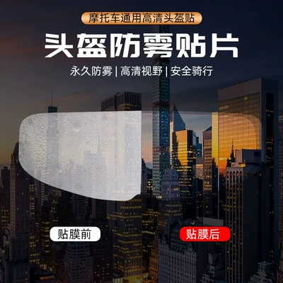 Half Helmet Safety, Motorcycle helmet anti-fog film