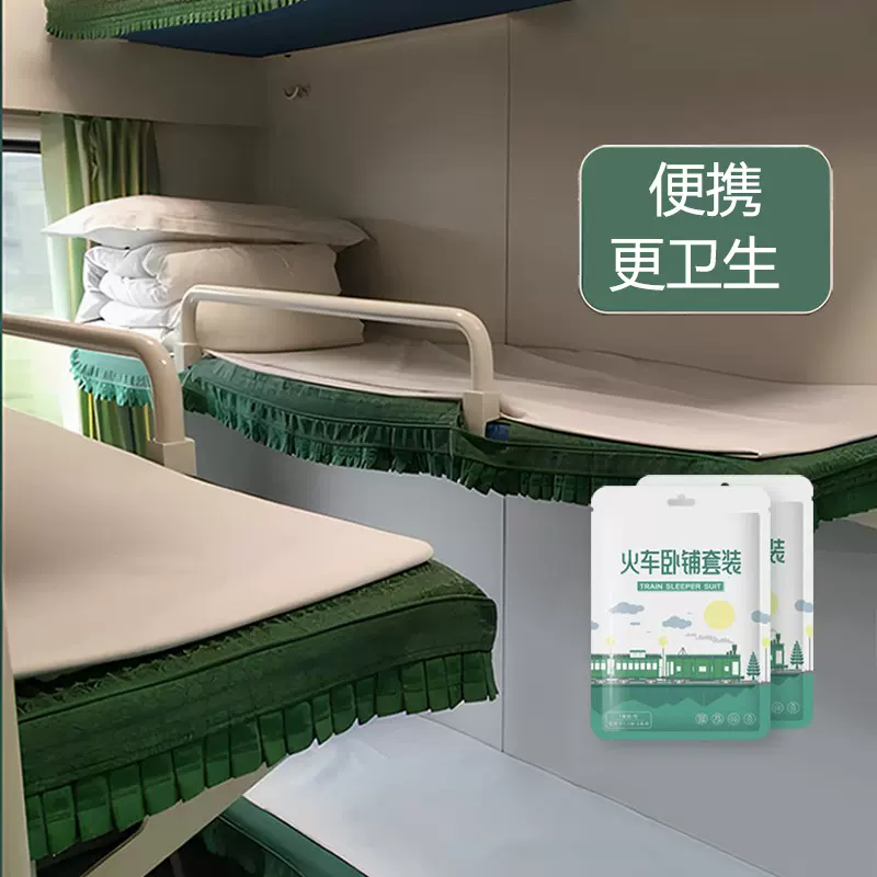 一次性火车卧铺三件套高铁火车床单旅游出差便携洁癖免洗单人睡袋