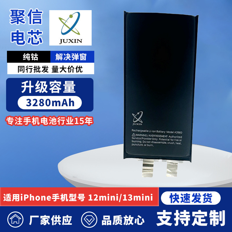 2580Mah Juxin Transplanted Battery Cell Suitable for Apple 124Pm Battery, Mobile Phone Manufacturer Wholesale Lithium Battery with Long Battery Life