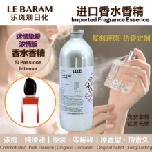 荐|迷情挚爱浓情版 Sì Passione Intense香水香氛日化进口香精油
