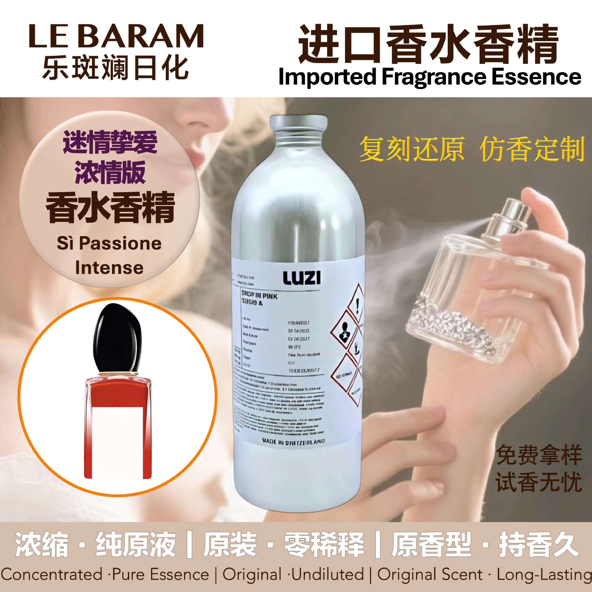 荐|迷情挚爱浓情版 Sì Passione Intense香水香氛日化进口香精油