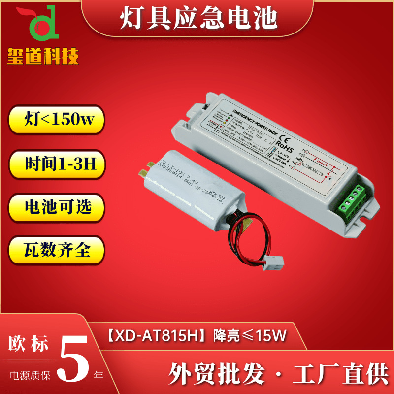 led灯应急电池宽电压6-12W灯具应急照明电源应急驱动电池
