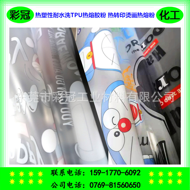 厂家直供 热塑性耐水洗TPU热熔胶粉 热转印烫画热熔粉 粘合牢度强