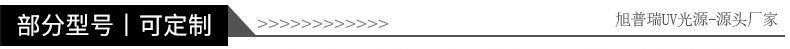 部分型号-可定制-1.jpg