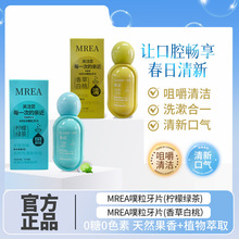 MREA噗粒牙片咀嚼清洁益生菌固体洁牙片去黄美白清新口气去口臭中