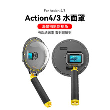 泰迅DJI大疆action3/4球面罩水下专业拍摄运动相机防水壳潜水面罩