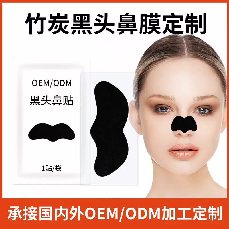 竹炭鼻头贴撕拉式外贸跨境全英文鼻头贴 粉刺黑头鼻贴膜生产工厂