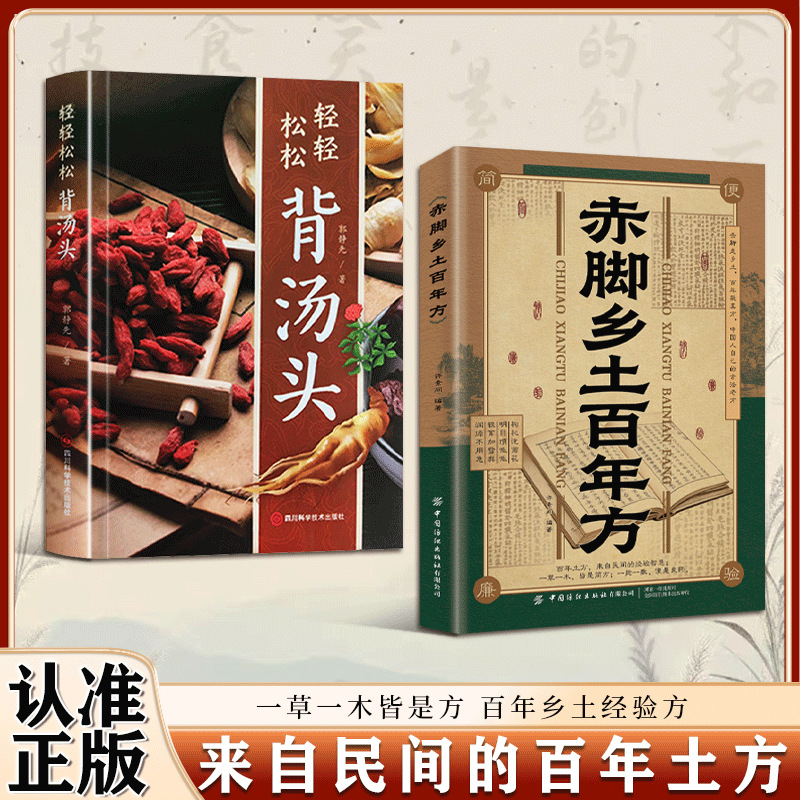 2 volumes of barefoot local recipes + easy to carry soup