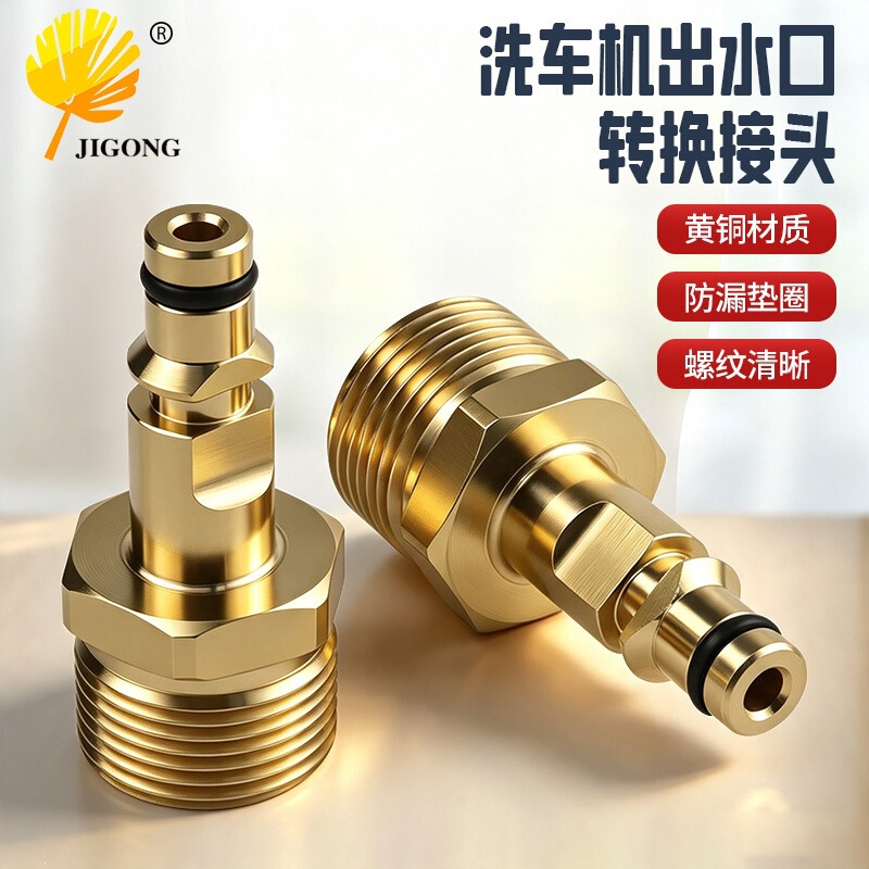Accessory adapter, high-pressure washer connector, all-copper male thread, 22/14 hole, for Kärcher quick-connect adapter Accessory adapter, high-pressure washer connector, all-copper male thread, 22/14 hole, for Kärcher quick-connect adapter