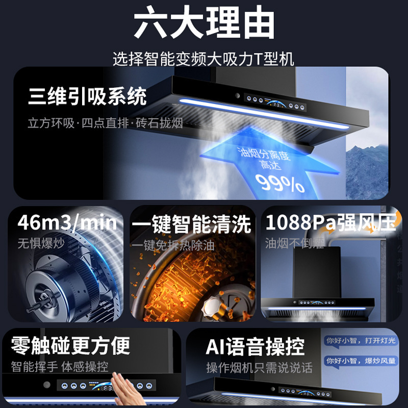 New Model Range Hood with Top Suction, Variable Frequency, High Suction Power for Home Kitchen, T-Type Oil Smoke Separation Range Hood