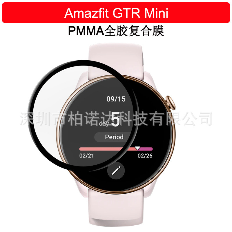 Applicable to Huami Amazfit GTR Mini watch film Yue I protective film 3D full screen composite film tempered film