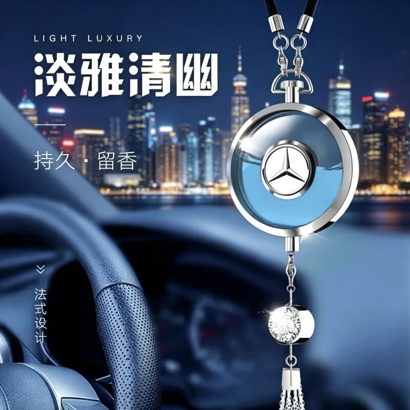 Specially Designed for Foreign Trade, Car Perfume Hanging Ornaments, Car Interior Fragrance Pendants, Long-Lasting Light Fragrance, High-End Car Pendants for Women and Men