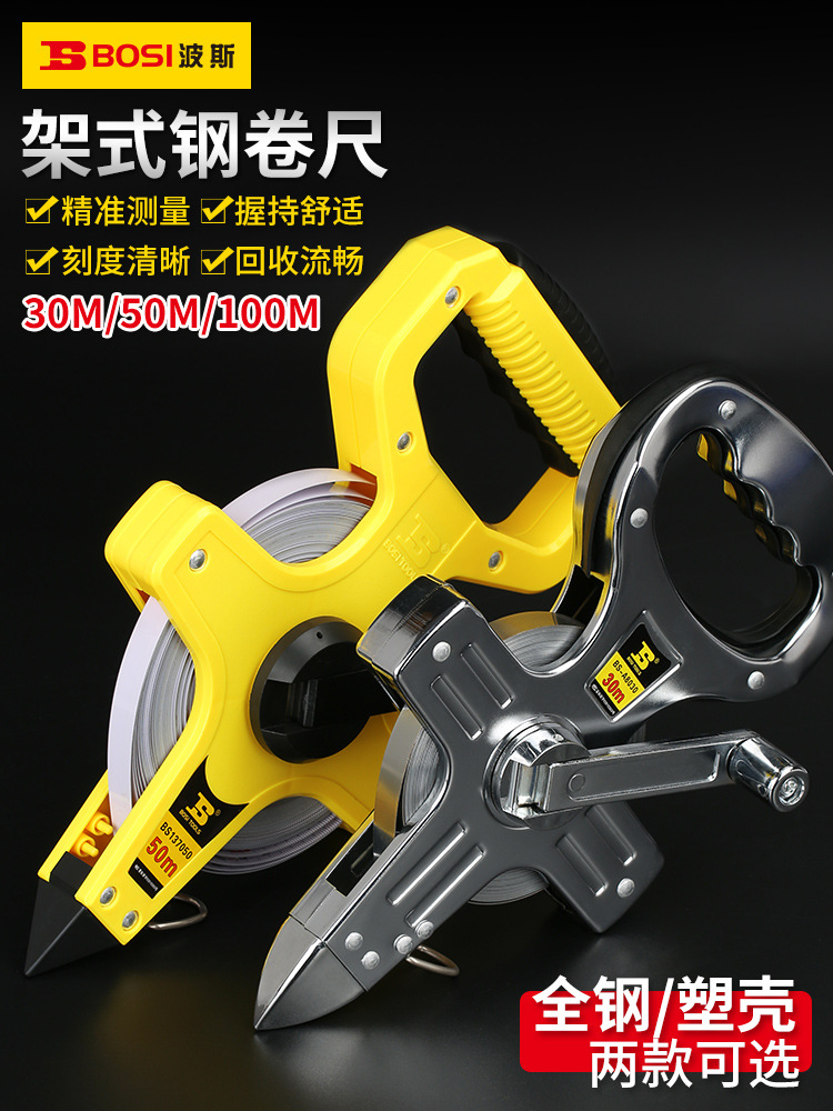 波斯高精度钢架尺架式钢卷尺长钢带尺大卷尺手提皮卷尺50米100米