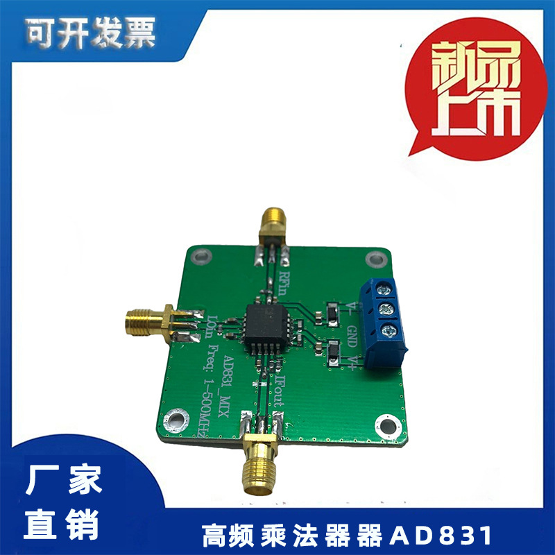 高频乘法器器 AD831 500M带宽 上下混频 变频器 双重平衡 可直拍