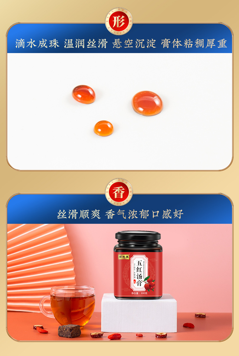 Five Red Soup Paste (Wu Hong Tang Gao) — Peanut Skin, Goji, Red Bean, Red Date Herbal Paste specifications