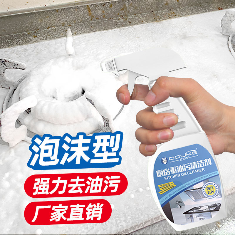 厂家批发油污净厨房油污清洁剂抽油烟机去污一喷净重油污清洗剂|ru