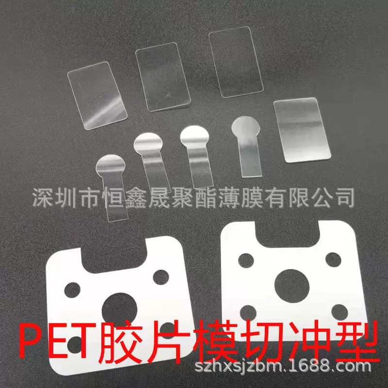防刮花异形PET片材镜面印刷APET胶片透明折盒PET窗口片量大从优