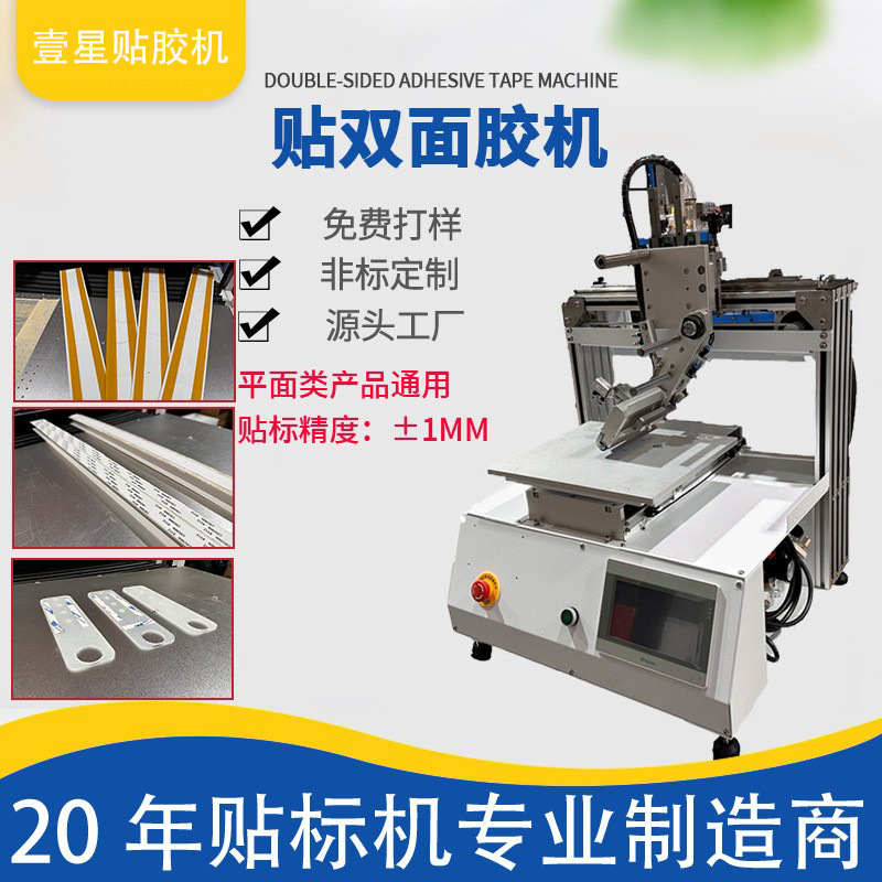 桌面式自动贴胶机PVC塑料件自动双面胶机胶灯条全自动平面贴标机
