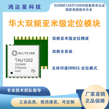 �A�󱱶� �p�l���׼���λ����ģ�K TAU1202 ܇�d������λGNSSģ�M
