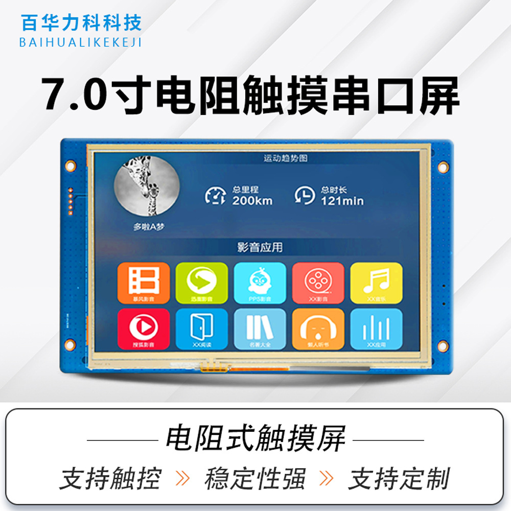 7寸串口屏工控设备LCD液晶屏触摸屏支持二次开发UI设计技术支持