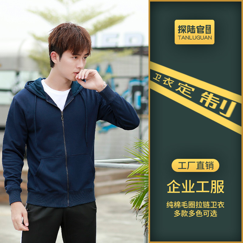 精梳棉大毛圈拉链帽衫卫衣印制LOGO冬季连帽工装工作服定图案刺绣|ms