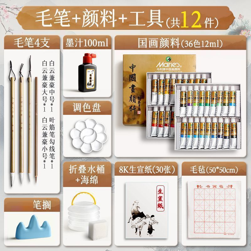 马利牌国画颜料套装18色初学者国画颜料12色水墨画颜料山水画颜料