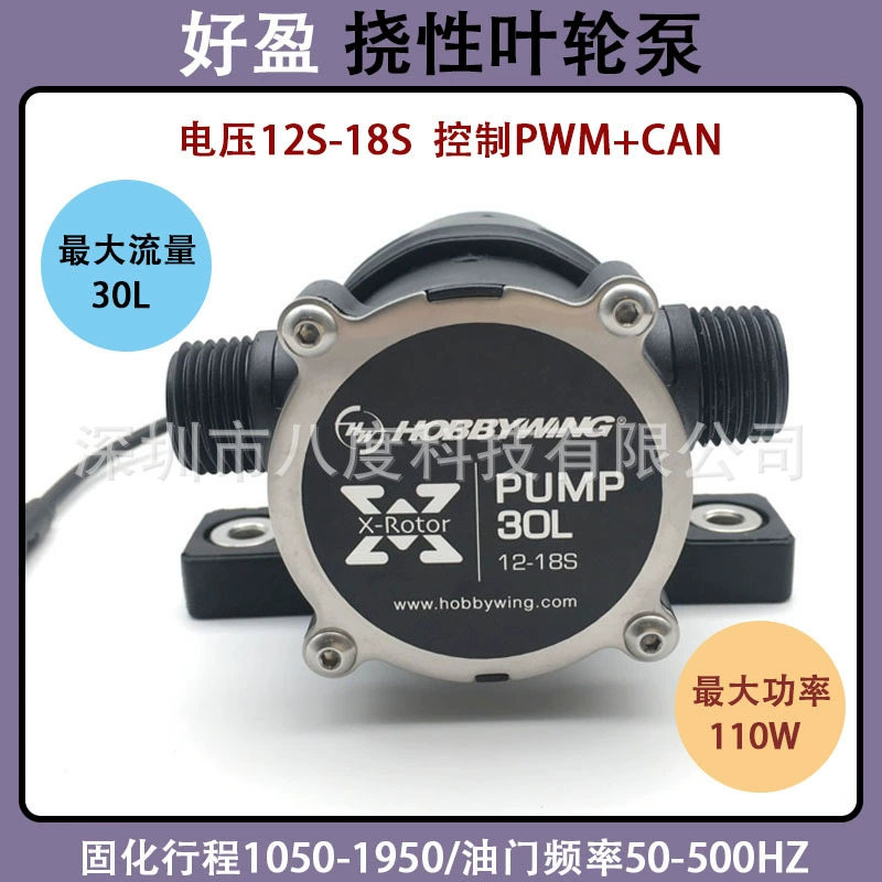 Hobbywing большой поток 30л гибкий насос с крыльчаткой водяной насос для защиты растений дрон 50 кг большой нагрузки сельскохозяйственный опрыскивающий самолет