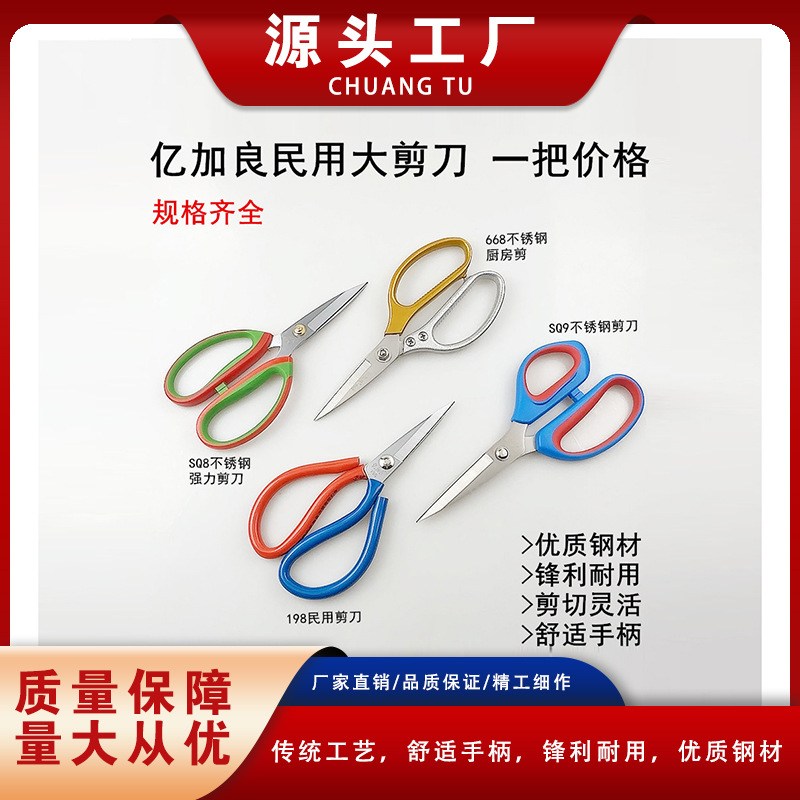 亿加良不锈钢多功能鱼头厨房剪刀皮革家用剪布剪纸手工剪多用途