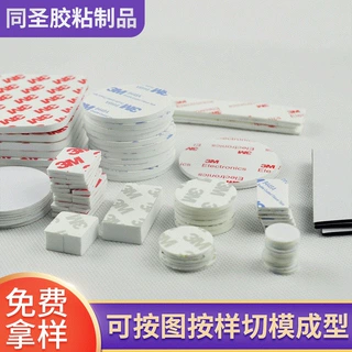 EVA亚克力双面胶点胶无痕3mvhb双面胶手撕易撕泡棉双面胶带可定制