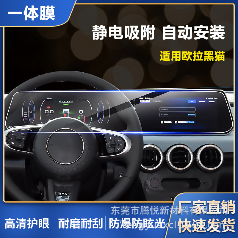 Aplicable a Euler buen gato blanco gato negro control de navegación LCD película de templado a prueba de explosiones película protectora de pantalla interior