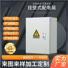 钣金加工不锈钢非标设备金属冷轧钣机箱配电箱外壳钣金件来图