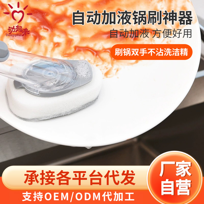 Nueva cocina de mango largo olla hidráulica cepillo de lavado automático líquido cepillo de llenado olla artefacto cepillo de limpieza antiadherente aceite plato perezoso cepillo de lavado