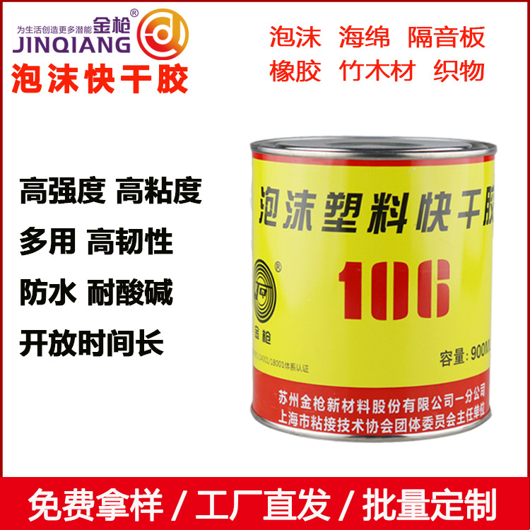 金枪泡沫epp/eps粘航模专用胶强力快干KT泡沫板隔音棉海绵橡106