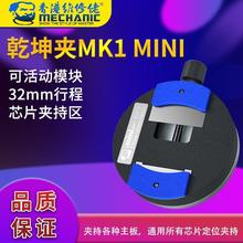 维修佬手机主板维修夹具CPU字库IC芯片除胶平台卡具乾坤夹MK1MINI