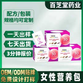 代加工女性营养包膳食营养补充剂多种维生素矿物质复合每日营养包
