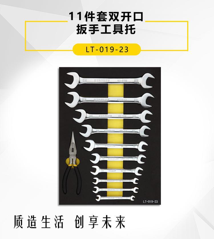 总代理含税批发史丹利电子/双开门扳手工具托LT-018/019-23