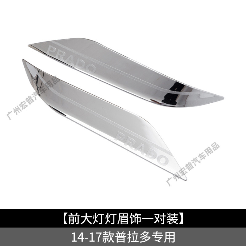 Prado Headlight Eyebrow Trim for Toyota Prado 14-17, Lower Headlight Strip (Lamp eyebrow) - headlight-eyebrow-trim-for-prado-14-17-pair
