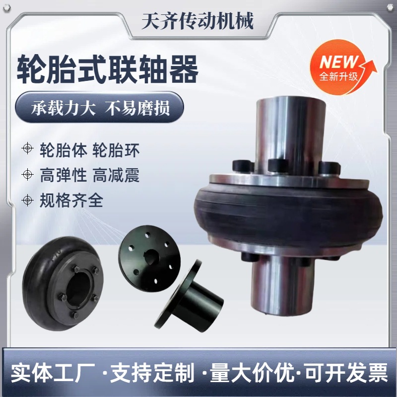 UL/LB轮胎联轴器开口带涨套式接头耐磨高扭矩传动传动轴