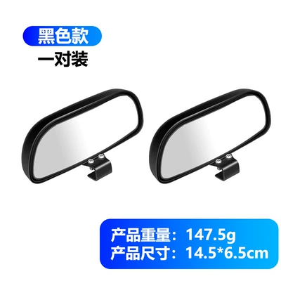 Car rearview mirror add-on mirror adjustable angle coach mirror reverse mirror auxiliary mirror blind spot mirror wide-angle mirror (Large field of view rear view auxiliary mirror) - hd-086-black-one