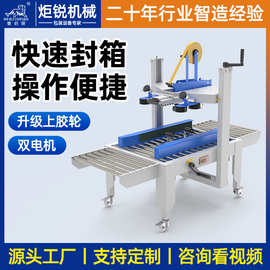 全自动封箱机高速快递打包机工厂工字封箱机纸箱封盒机十字云仓专