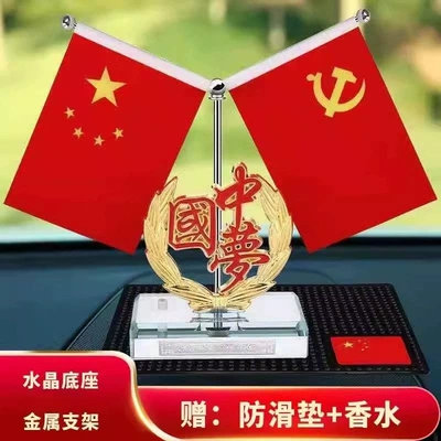 Five-star quality party flag, small national flag for car, office desk, car interior decoration, high-end car flag ornament, small red flag